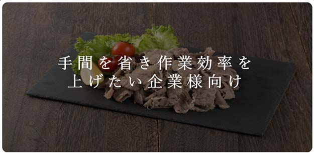 手間を省き作業効率を上げたい企業様向け